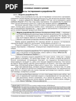Модели_разработки_ПО