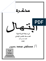 مذكرة تربية دينية خامسة ابتدائى ترم اول - الامتحان التعليمى