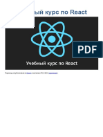 React JSCourse