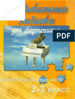 FMH_Музыкальная мозаика для фортепиано 2-3 классы