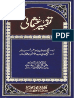 TAFSEER_E_USMANI_02