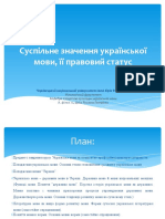 Суспільне Значення Української Мови, Її Правовий Статус