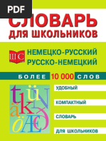 Nemecko Russkij i Russko Nemeckij Slovar Dlya Shkolnikov.fragment