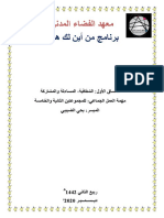 المسودة النهائية مهمة العمل الجماعي المجموعتين 2 و5