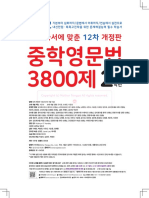 12차 - 중학영문법3800제 - 2학년 - 본문 PDF (정답X)