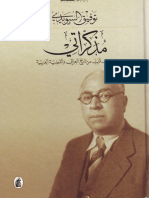 مذكراتي-نصف-قرن-من-تاريخ-العراق-والقضية-العربية-kutub-pdf.net