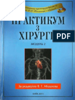 Практикум Хірургії Модуль 2 За Ред. Мішалова