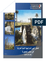 Environmental Perspective For Urban Development North Upper Egypt