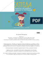 Ελπίδα - Η περιπέτεια ενός κοριτσιού που κατάφερε να γίνει δασκάλα