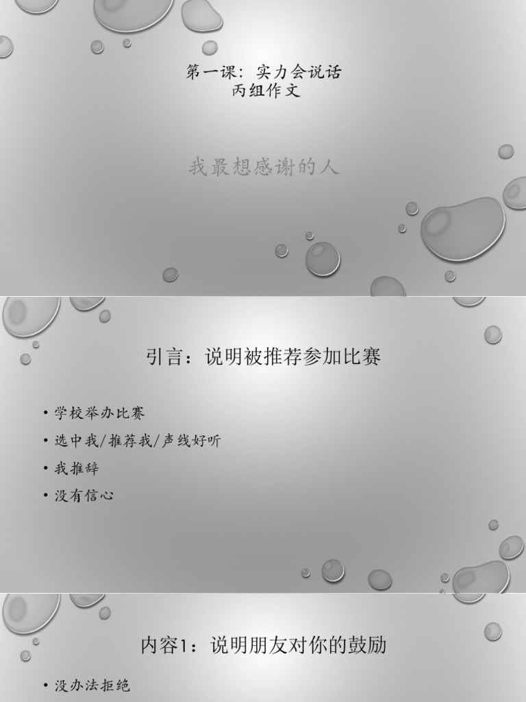 第一课：丙组作文 我最想感谢的人 | PDF