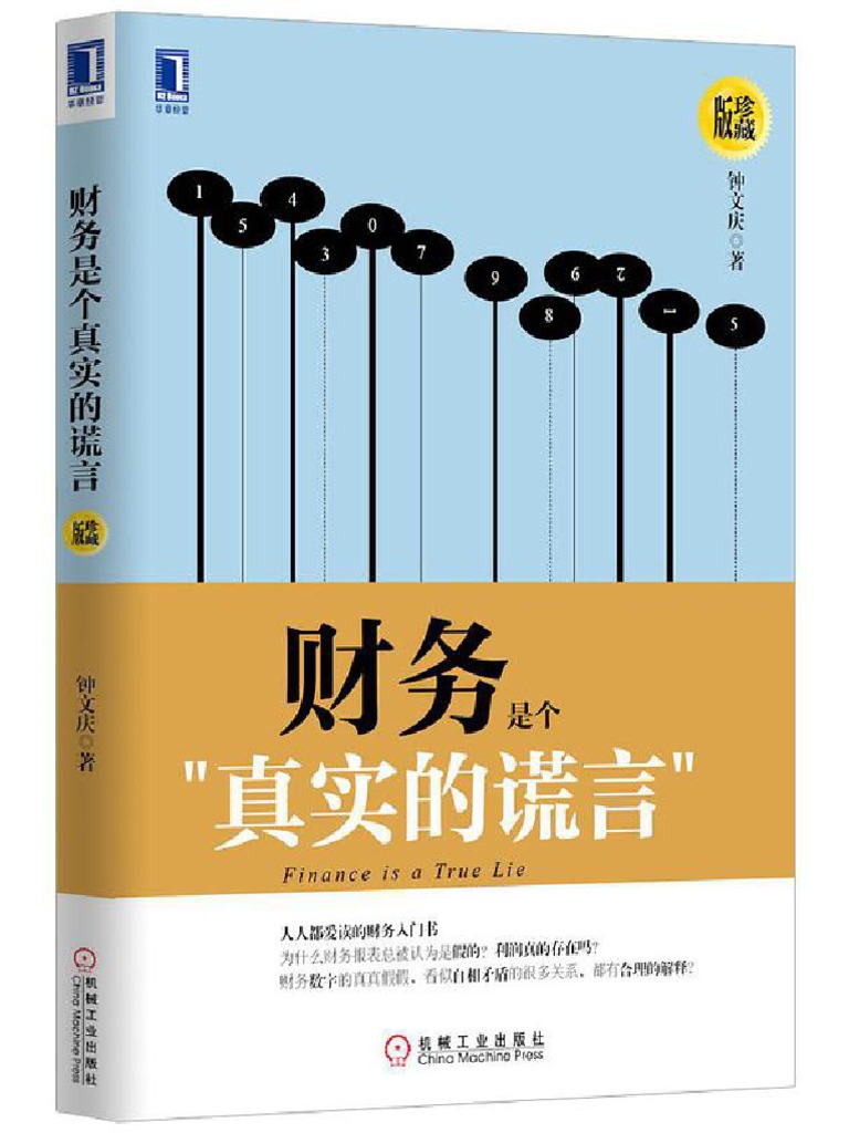 财务是个真实的谎言| PDF