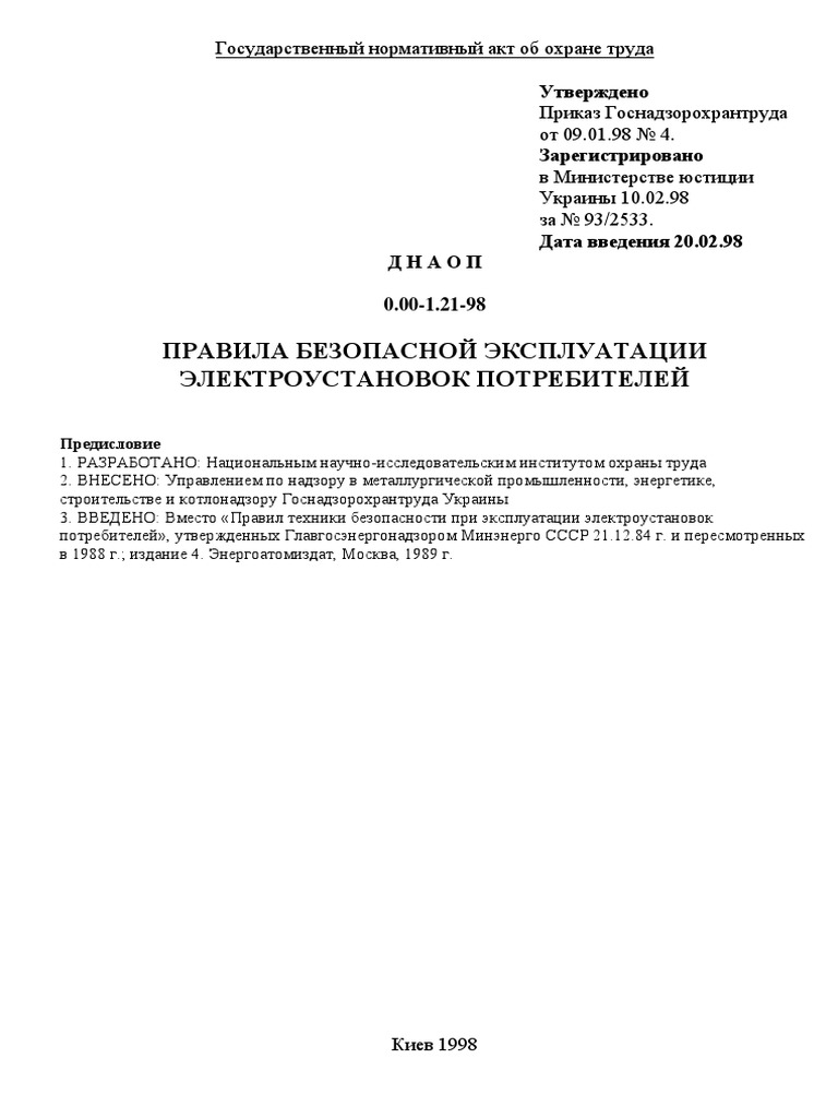 ПБЭЭП 1998г (Черная) | PDF