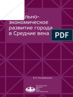 39 - Погребинская - Социально-экономическое развитие города в Средние века - 2021