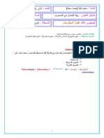 مذكرات المعلوماتية عملية أولى ج م ع تك + ج م آ