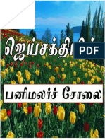 Download 46050659 JS Pani Malar Cholai by Jaya Shankari Rajeswaran SN53941864 doc pdf