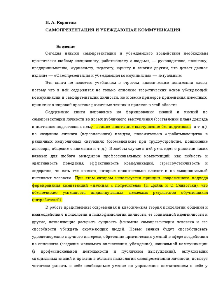 Создание эффективной самопрезентации для студентов