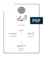 Urdu 2 in 1 - Quran - Part1