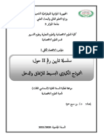 سلسلة تمارين رقم-02-حول النموذج الكينزي البسيط للإنفاق والدخل