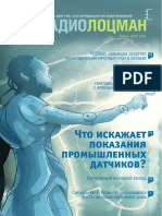 РадиоЛоцман 2013 №06