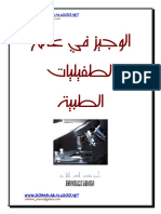 Noor-Book.com الوجيزفي الطفيليات الطبية 2