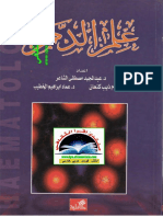 Noor-Book.com علم الدم 2