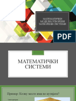 Математички, Отворени и затворени системи Петар Велковски III-1