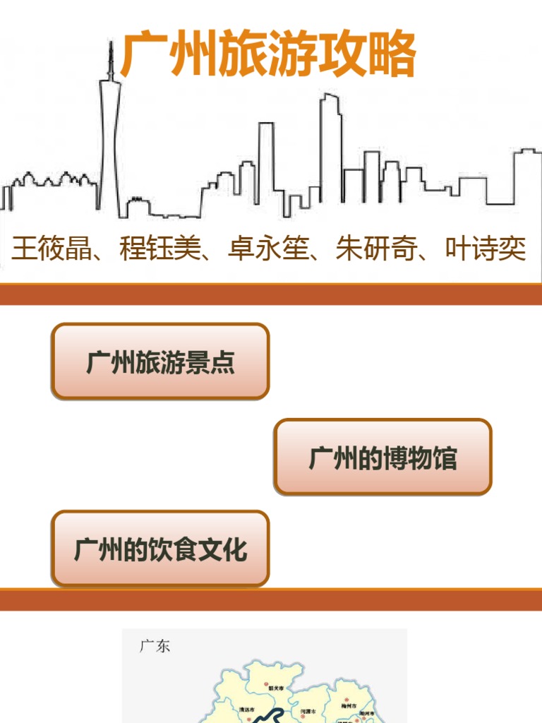 广州旅游攻略 | PDF