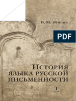 Istorija Jazyka Russkoj Pismennosti. Tom 1