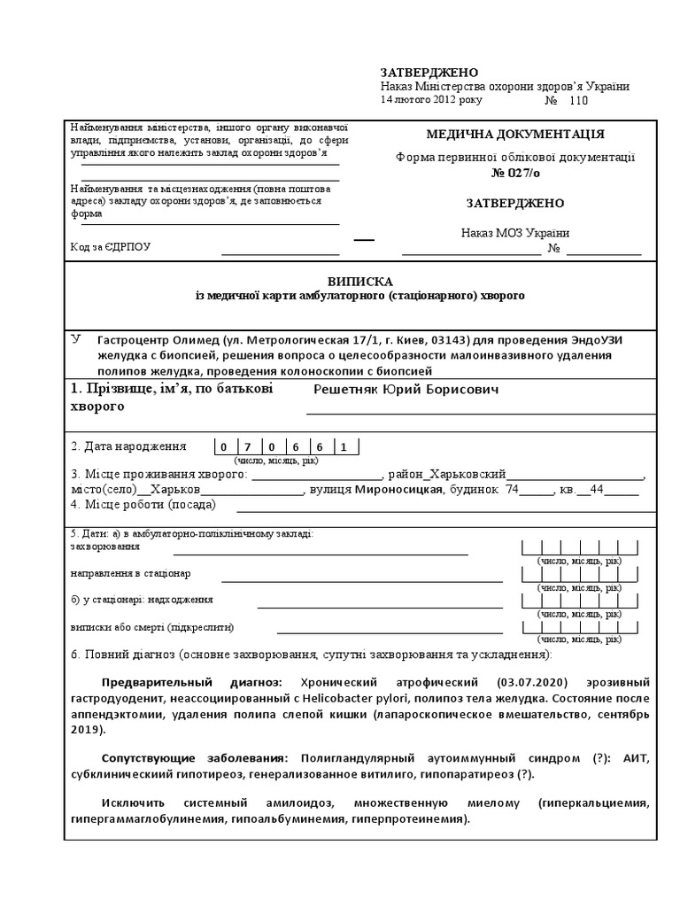 Виписка із медичної карти форма № 027-о | PDF