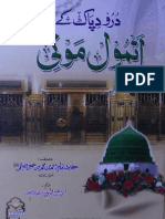 Darood e Pak Kay Anmol Motee Trans (Al Durrul Manzood Fis Salat Wasalm Ala Sahib Al Maqam Al Mahmood by Ibn Hajar