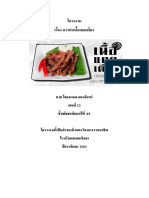 การงาน โครงงาน การรักษาอาหารPDF