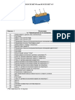 Распиновка Bosch МЕ7.4.5