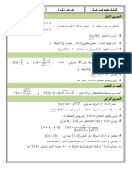 Alfrdh 1 Nmothj 11 Alriadhiat Thania Bak Alom Otqniat Aldora Alaola