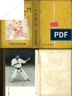 Karate-Do Nyumon (Ichikawa Kojiro, 1955)