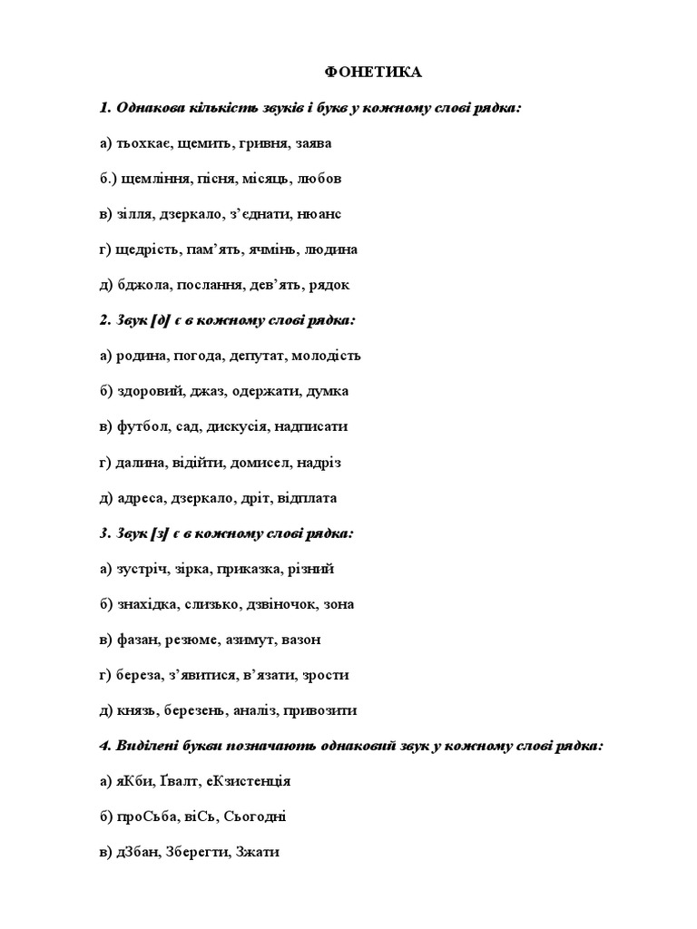 Тест, фонетика | PDF
