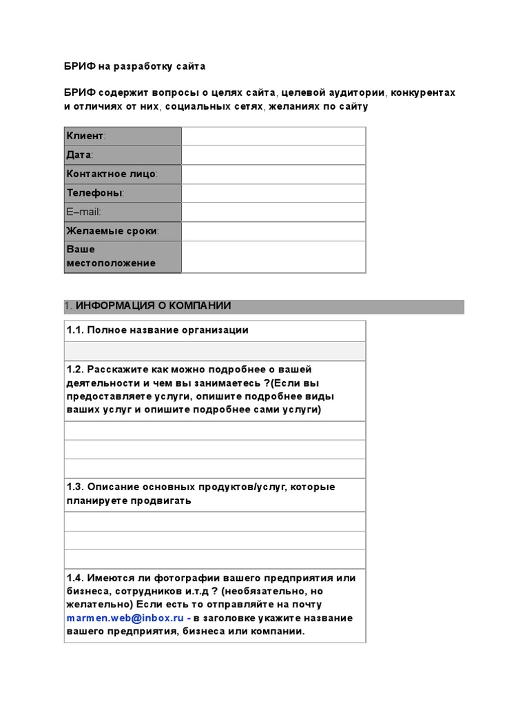 БРИФ На Разработку Сайта | PDF