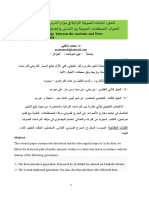 - نص المداخلة - ملتقى جامعة الشلف