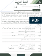 فرض الاول الدورة الأولى مادة اللغة العربية المستوى السادس 2022