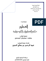 العطور - حكم العطورات الكوحولية