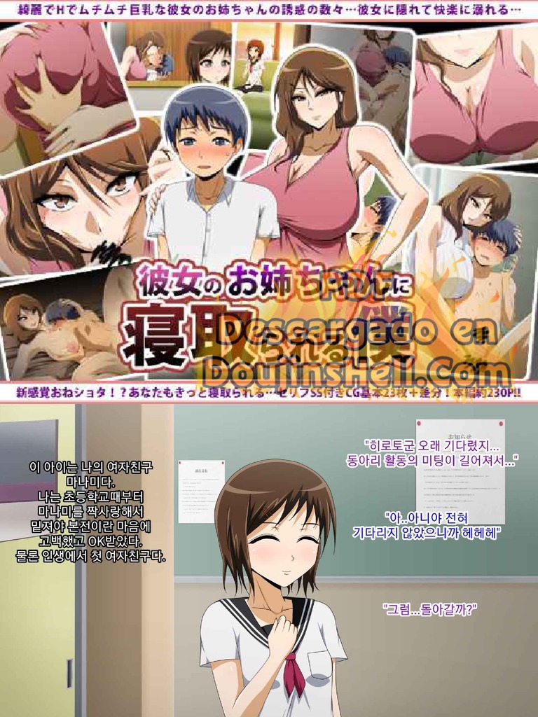 Kanojo No Onee Chan Ni Netorareru Boku Vermilion - Kanojo No Onee-Chan Ni Netorareru Boku | PDF
