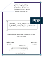 المحاسبة و طبيعة العمل المالي و المحاسبي في شركات التأمين يحياوي سفيان