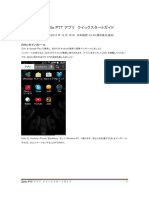 Zello Quickstartguide Japanese141218