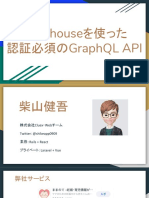 Lighthouseを使った_認証必須のGraphQL_API