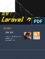 電撃Laravelクイズ