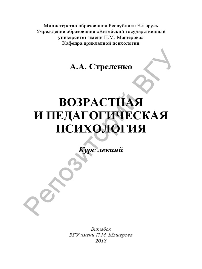 Реферат: Понятие развития в возрастной психологии и его соотношение со смежными понятиями по смыслу