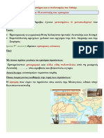 το εμπόριο και ο πολιτισμός του Ισλάμ. Σχεδιάγραμμα