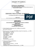 Η Ποινή της Σταυρώσεως (Λεωνίδου Ιω. Φιλιππίδου)