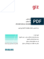 دراسة جدوى لإنشاء حاضنات الأعمال في اليمن