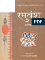 Raghuvansh (Sanskrit Classics)  (Hindi)