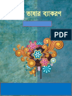 Bengali Grammar Book